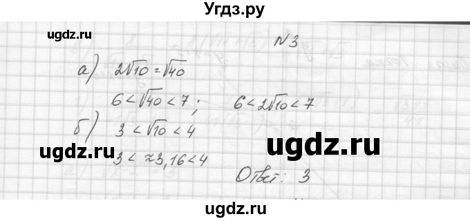 ГДЗ (Решебник) по алгебре 8 класс (дидактические материалы) Звавич Л.И. / самостоятельные работы. вариант 2 / С-17 / 3