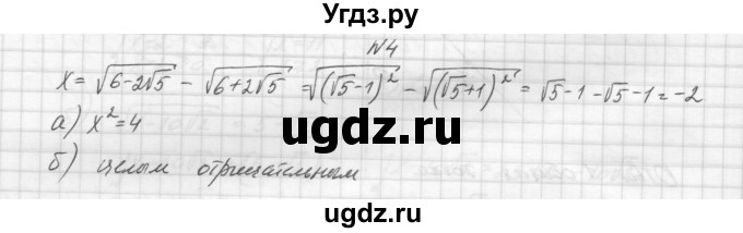 ГДЗ (Решебник) по алгебре 8 класс (дидактические материалы) Звавич Л.И. / самостоятельные работы. вариант 2 / С-17 / 4