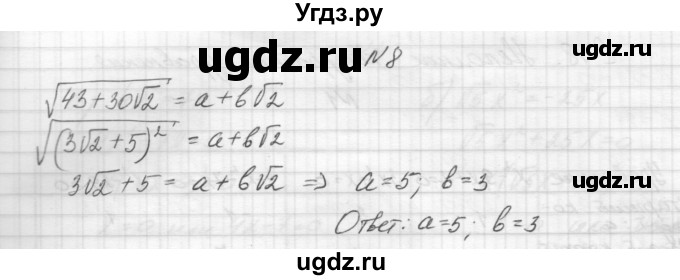 ГДЗ (Решебник) по алгебре 8 класс (дидактические материалы) Звавич Л.И. / самостоятельные работы. вариант 2 / С-17 / 8