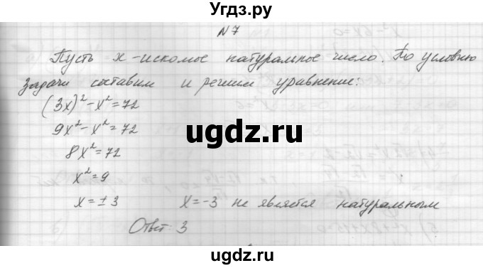 ГДЗ (Решебник) по алгебре 8 класс (дидактические материалы) Звавич Л.И. / самостоятельные работы. вариант 2 / С-18 / 7