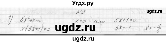 ГДЗ (Решебник) по алгебре 8 класс (дидактические материалы) Звавич Л.И. / самостоятельные работы. вариант 2 / С-18 / 9