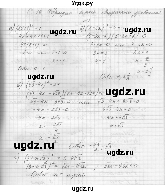 ГДЗ (Решебник) по алгебре 8 класс (дидактические материалы) Звавич Л.И. / самостоятельные работы. вариант 2 / С-19 / 1