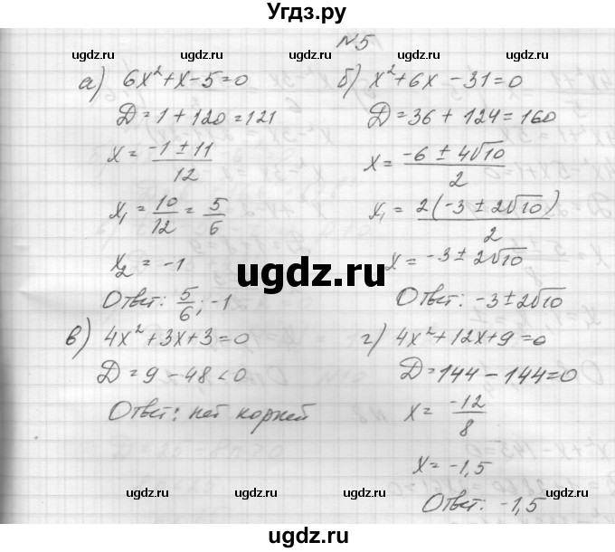 ГДЗ (Решебник) по алгебре 8 класс (дидактические материалы) Звавич Л.И. / самостоятельные работы. вариант 2 / С-19 / 5