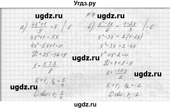 ГДЗ (Решебник) по алгебре 8 класс (дидактические материалы) Звавич Л.И. / самостоятельные работы. вариант 2 / С-19 / 7