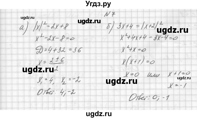 ГДЗ (Решебник) по алгебре 8 класс (дидактические материалы) Звавич Л.И. / самостоятельные работы. вариант 2 / С-20 / 7