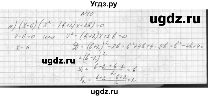 ГДЗ (Решебник) по алгебре 8 класс (дидактические материалы) Звавич Л.И. / самостоятельные работы. вариант 2 / С-21 / 10