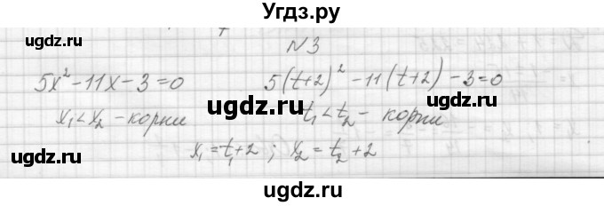 ГДЗ (Решебник) по алгебре 8 класс (дидактические материалы) Звавич Л.И. / самостоятельные работы. вариант 2 / С-21 / 3