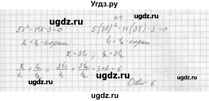 ГДЗ (Решебник) по алгебре 8 класс (дидактические материалы) Звавич Л.И. / самостоятельные работы. вариант 2 / С-21 / 4