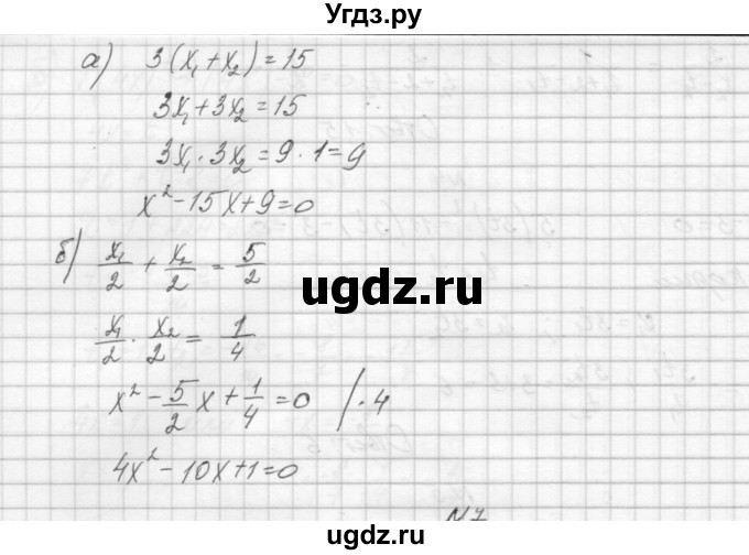 ГДЗ (Решебник) по алгебре 8 класс (дидактические материалы) Звавич Л.И. / самостоятельные работы. вариант 2 / С-21 / 6(продолжение 2)