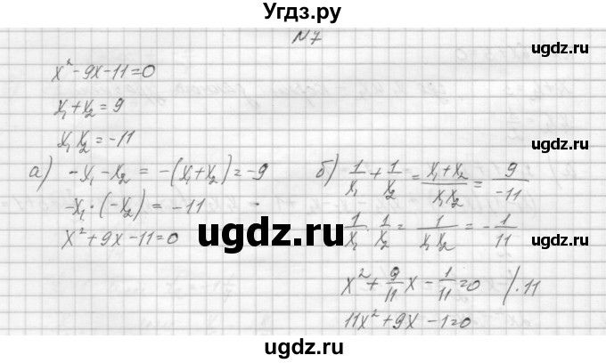 ГДЗ (Решебник) по алгебре 8 класс (дидактические материалы) Звавич Л.И. / самостоятельные работы. вариант 2 / С-21 / 7