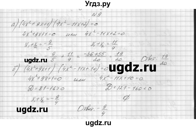 ГДЗ (Решебник) по алгебре 8 класс (дидактические материалы) Звавич Л.И. / самостоятельные работы. вариант 2 / С-21 / 9