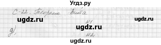 ГДЗ (Решебник) по алгебре 8 класс (дидактические материалы) Звавич Л.И. / самостоятельные работы. вариант 2 / С-22 / 1