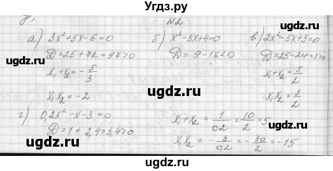 ГДЗ (Решебник) по алгебре 8 класс (дидактические материалы) Звавич Л.И. / самостоятельные работы. вариант 2 / С-22 / 2