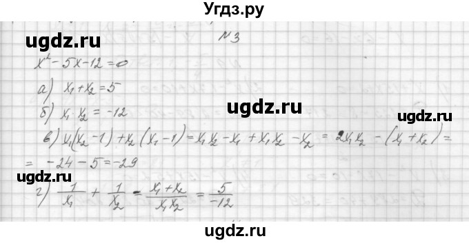 ГДЗ (Решебник) по алгебре 8 класс (дидактические материалы) Звавич Л.И. / самостоятельные работы. вариант 2 / С-22 / 3