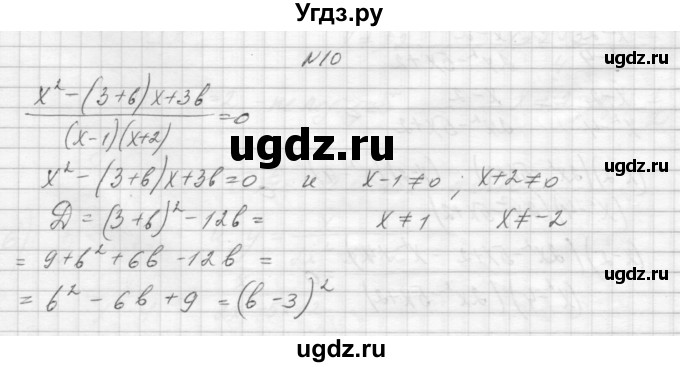 ГДЗ (Решебник) по алгебре 8 класс (дидактические материалы) Звавич Л.И. / самостоятельные работы. вариант 2 / С-23 / 10