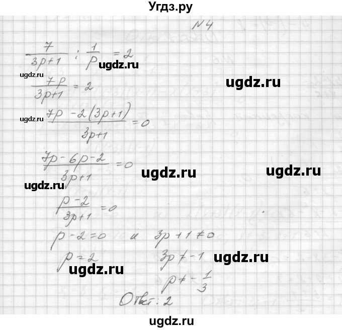 ГДЗ (Решебник) по алгебре 8 класс (дидактические материалы) Звавич Л.И. / самостоятельные работы. вариант 2 / С-23 / 4