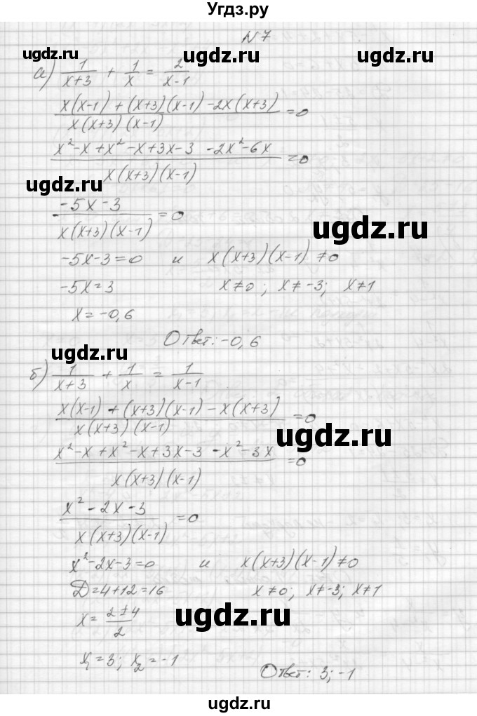 ГДЗ (Решебник) по алгебре 8 класс (дидактические материалы) Звавич Л.И. / самостоятельные работы. вариант 2 / С-23 / 7