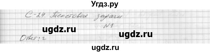 ГДЗ (Решебник) по алгебре 8 класс (дидактические материалы) Звавич Л.И. / самостоятельные работы. вариант 2 / С-24 / 1