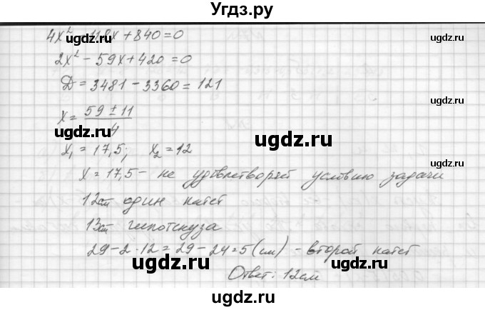 ГДЗ (Решебник) по алгебре 8 класс (дидактические материалы) Звавич Л.И. / самостоятельные работы. вариант 2 / С-24 / 5(продолжение 2)