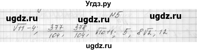 ГДЗ (Решебник) по алгебре 8 класс (дидактические материалы) Звавич Л.И. / самостоятельные работы. вариант 2 / С-25 / 5