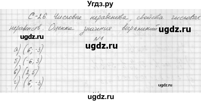 ГДЗ (Решебник) по алгебре 8 класс (дидактические материалы) Звавич Л.И. / самостоятельные работы. вариант 2 / С-26 / 1