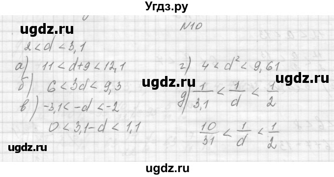 ГДЗ (Решебник) по алгебре 8 класс (дидактические материалы) Звавич Л.И. / самостоятельные работы. вариант 2 / С-26 / 10