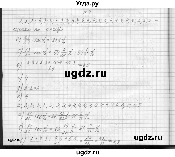 ГДЗ (Решебник) по алгебре 8 класс (дидактические материалы) Звавич Л.И. / самостоятельные работы. вариант 2 / С-26 / 4