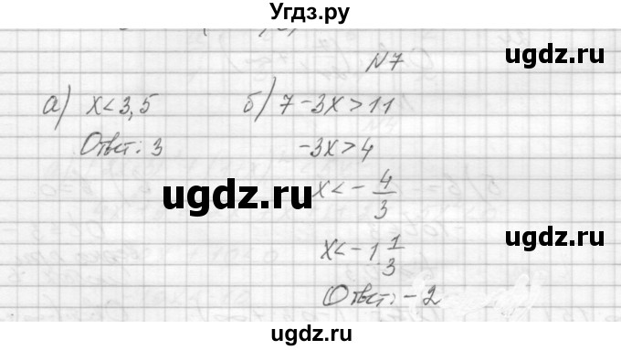 ГДЗ (Решебник) по алгебре 8 класс (дидактические материалы) Звавич Л.И. / самостоятельные работы. вариант 2 / С-28 / 7