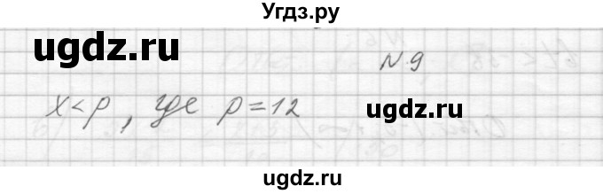 ГДЗ (Решебник) по алгебре 8 класс (дидактические материалы) Звавич Л.И. / самостоятельные работы. вариант 2 / С-28 / 9