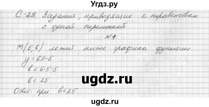 ГДЗ (Решебник) по алгебре 8 класс (дидактические материалы) Звавич Л.И. / самостоятельные работы. вариант 2 / С-29 / 1