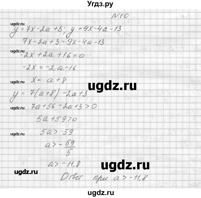 ГДЗ (Решебник) по алгебре 8 класс (дидактические материалы) Звавич Л.И. / самостоятельные работы. вариант 2 / С-29 / 10