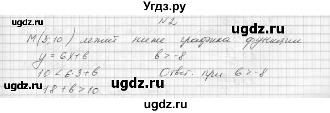 ГДЗ (Решебник) по алгебре 8 класс (дидактические материалы) Звавич Л.И. / самостоятельные работы. вариант 2 / С-29 / 2