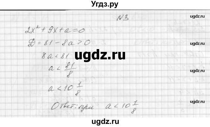 ГДЗ (Решебник) по алгебре 8 класс (дидактические материалы) Звавич Л.И. / самостоятельные работы. вариант 2 / С-29 / 3