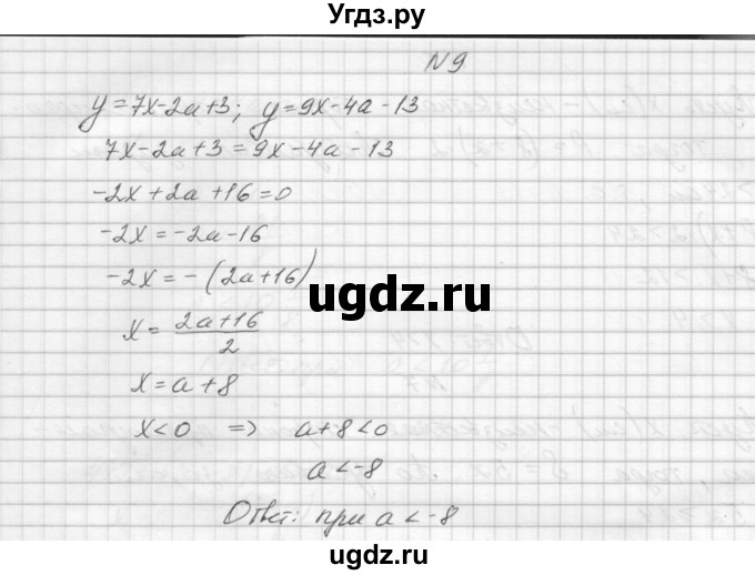 ГДЗ (Решебник) по алгебре 8 класс (дидактические материалы) Звавич Л.И. / самостоятельные работы. вариант 2 / С-29 / 9