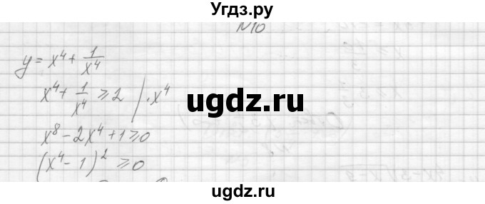 ГДЗ (Решебник) по алгебре 8 класс (дидактические материалы) Звавич Л.И. / самостоятельные работы. вариант 2 / С-30 / 10