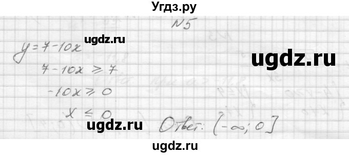 ГДЗ (Решебник) по алгебре 8 класс (дидактические материалы) Звавич Л.И. / самостоятельные работы. вариант 2 / С-30 / 5