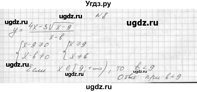 ГДЗ (Решебник) по алгебре 8 класс (дидактические материалы) Звавич Л.И. / самостоятельные работы. вариант 2 / С-30 / 8