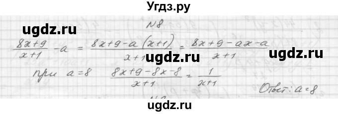 ГДЗ (Решебник) по алгебре 8 класс (дидактические материалы) Звавич Л.И. / самостоятельные работы. вариант 2 / С-4 / 8