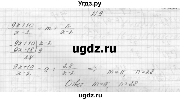 ГДЗ (Решебник) по алгебре 8 класс (дидактические материалы) Звавич Л.И. / самостоятельные работы. вариант 2 / С-4 / 9