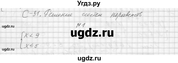 ГДЗ (Решебник) по алгебре 8 класс (дидактические материалы) Звавич Л.И. / самостоятельные работы. вариант 2 / С-31 / 1