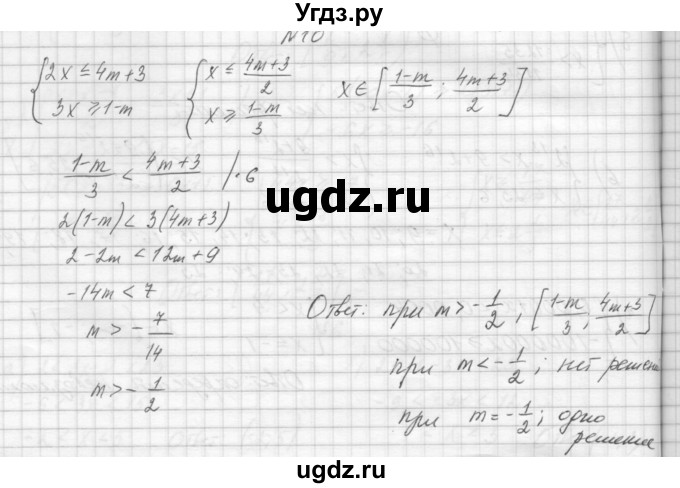 ГДЗ (Решебник) по алгебре 8 класс (дидактические материалы) Звавич Л.И. / самостоятельные работы. вариант 2 / С-31 / 10