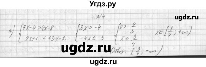 ГДЗ (Решебник) по алгебре 8 класс (дидактические материалы) Звавич Л.И. / самостоятельные работы. вариант 2 / С-31 / 4