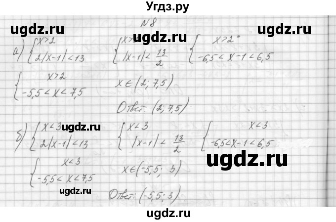 ГДЗ (Решебник) по алгебре 8 класс (дидактические материалы) Звавич Л.И. / самостоятельные работы. вариант 2 / С-31 / 8