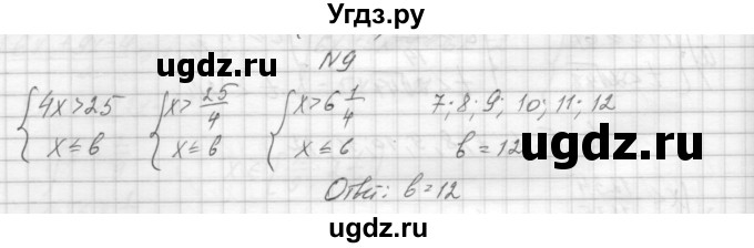 ГДЗ (Решебник) по алгебре 8 класс (дидактические материалы) Звавич Л.И. / самостоятельные работы. вариант 2 / С-31 / 9