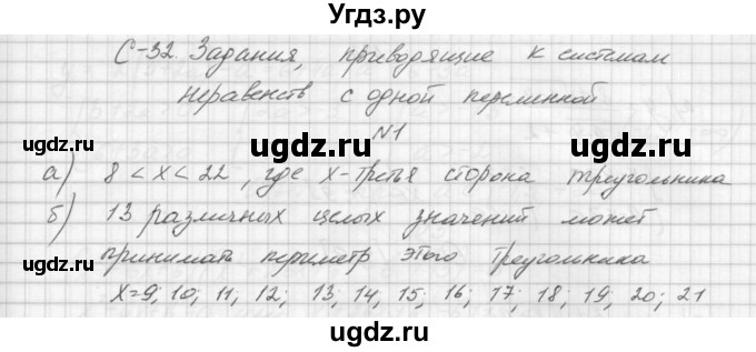 ГДЗ (Решебник) по алгебре 8 класс (дидактические материалы) Звавич Л.И. / самостоятельные работы. вариант 2 / С-32 / 1