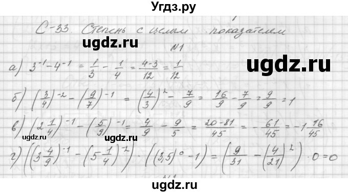 ГДЗ (Решебник) по алгебре 8 класс (дидактические материалы) Звавич Л.И. / самостоятельные работы. вариант 2 / С-33 / 1