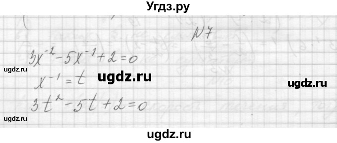 ГДЗ (Решебник) по алгебре 8 класс (дидактические материалы) Звавич Л.И. / самостоятельные работы. вариант 2 / С-33 / 7