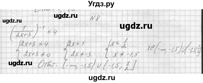 ГДЗ (Решебник) по алгебре 8 класс (дидактические материалы) Звавич Л.И. / самостоятельные работы. вариант 2 / С-33 / 8