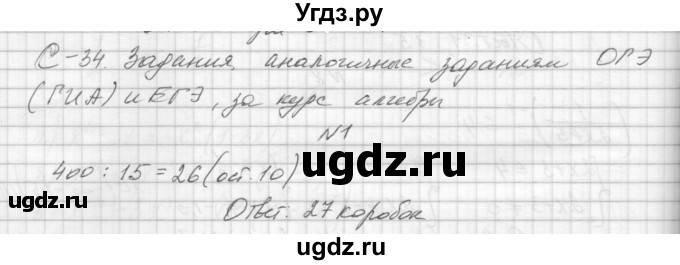 ГДЗ (Решебник) по алгебре 8 класс (дидактические материалы) Звавич Л.И. / самостоятельные работы. вариант 2 / С-34 / 1