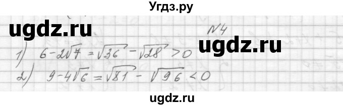 ГДЗ (Решебник) по алгебре 8 класс (дидактические материалы) Звавич Л.И. / самостоятельные работы. вариант 2 / С-34 / 4